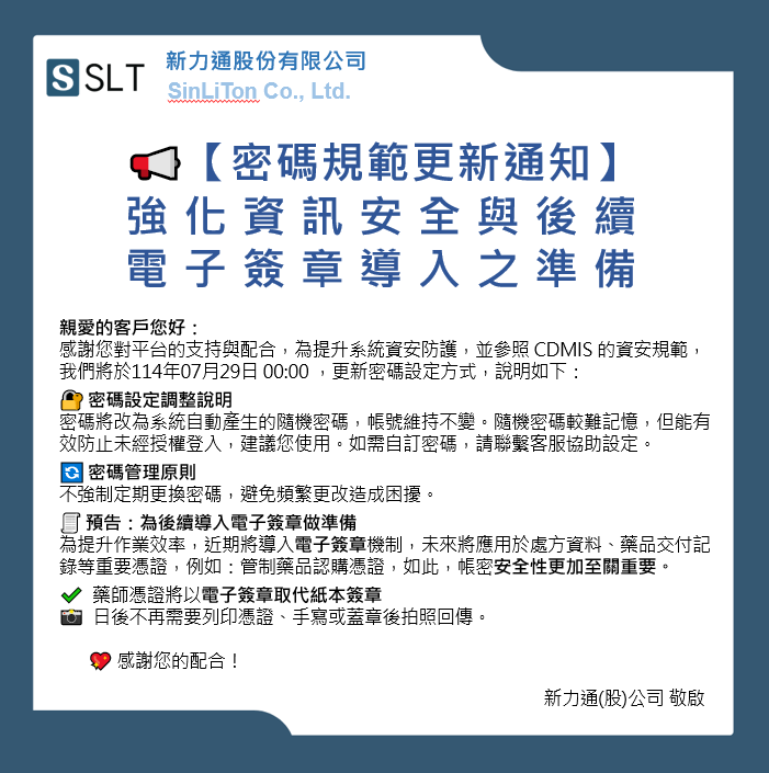 114/07/25 (五)【密碼規範更新通知】 - Cover Image